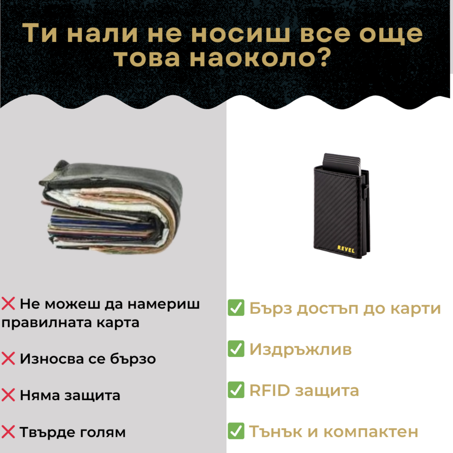 Revel портфейл с RFID защита