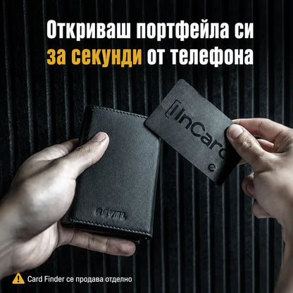 Портфейлът, който вдига статуса