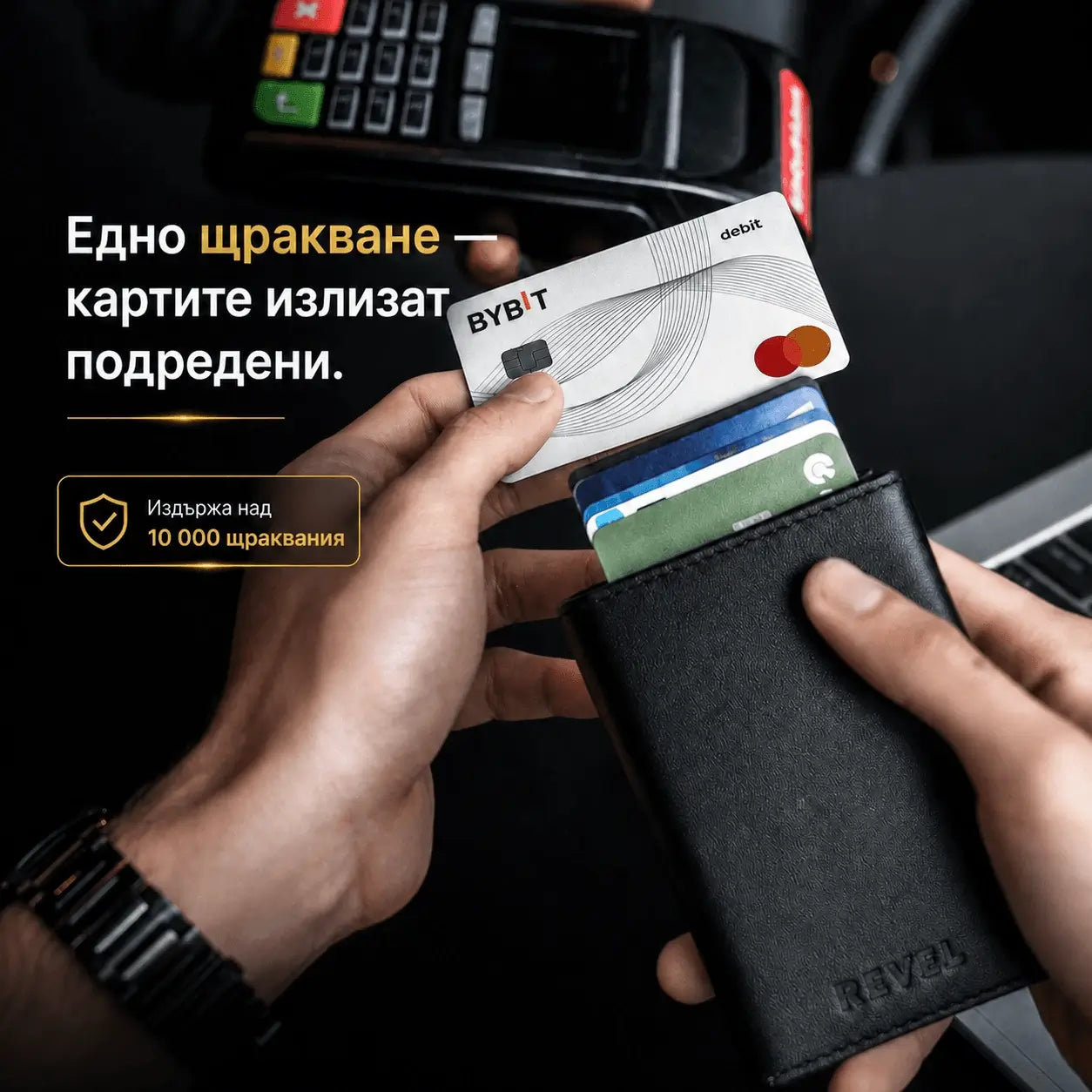 Портфейлът, който вдига статуса